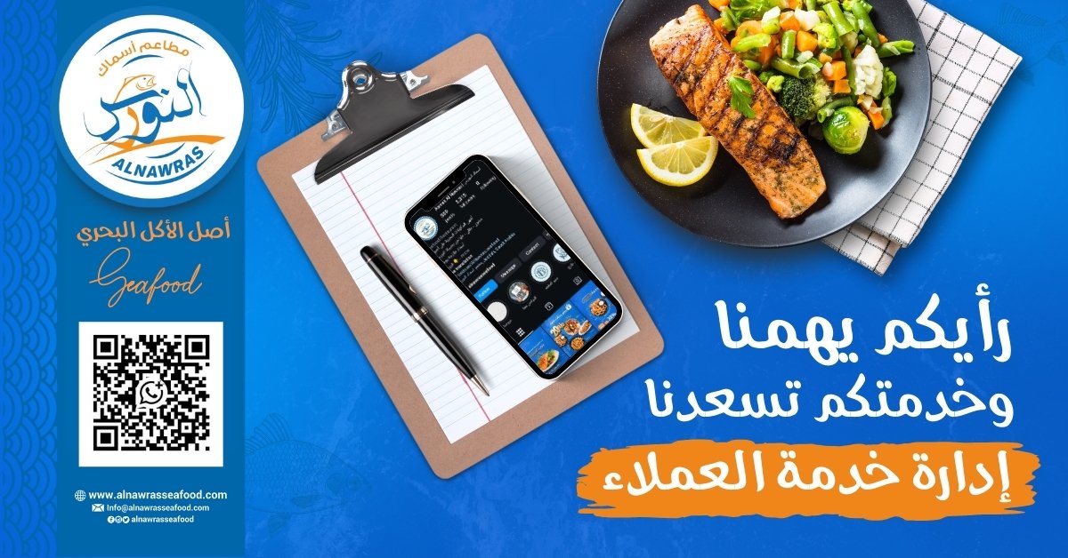 مطعم النورس